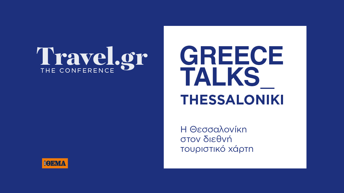 Η Μεταμόρφωση της Θεσσαλονίκης: Ένα Νέο Παραμύθι του Ταξιδιού"
