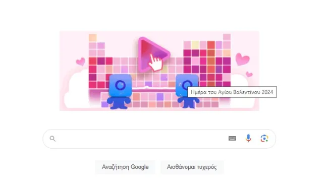 Έκπληξη από τη Google για τη γιορτή του Αγίου Βαλεντίνου - Ένα διασκεδαστικό παιχνίδι για την ημέρα των ερωτευμένων
