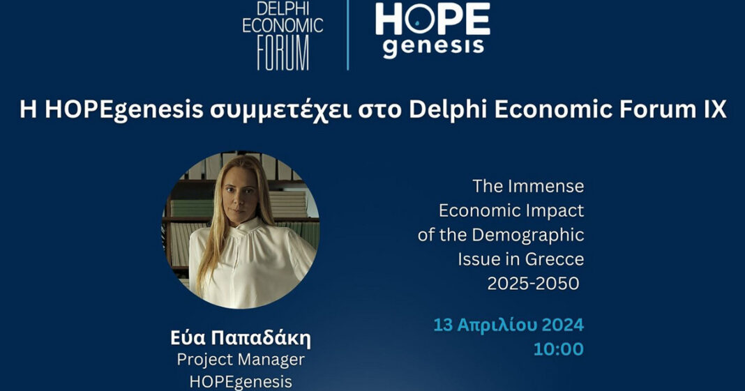 Η HOPEgenesis στο Delphi Economic Forum IX: Κοινωνική Πρόνοια για το Μέλλον της Ελλάδας
