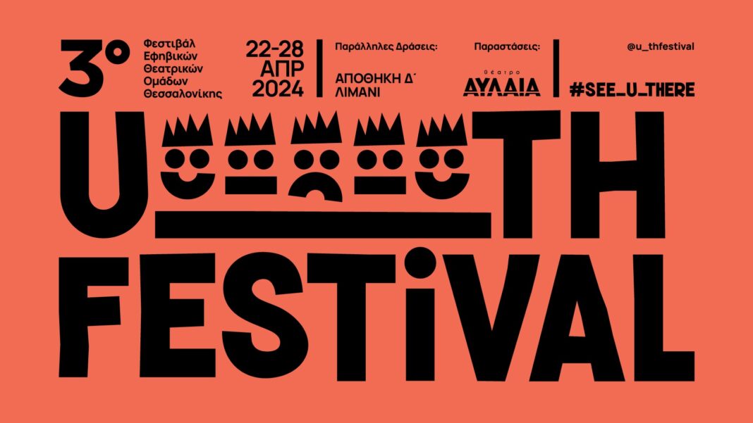 Νέος Ρυθμός Φεστιβάλ: Μια νέα εποχή για το U_TH Festival στην Θεσσαλονίκη
