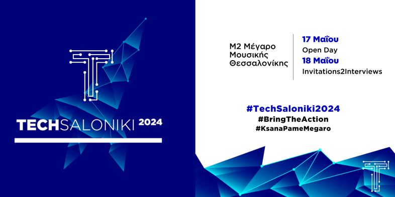 TechSaloniki 2024: Η ετήσια συνάντηση που αλλάζει τα δεδομένα στον τομέα της τεχνολογίας
